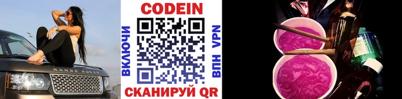 Кодеиновый сироп Lean напиток Lean (лин)  Инта 